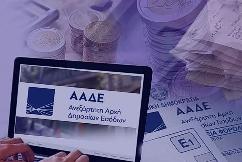 Ειδοποιήσεις της ΑΑΔΕ για αδήλωτα αναδρομικά σε περίπου 55.000 φορολογουμένους